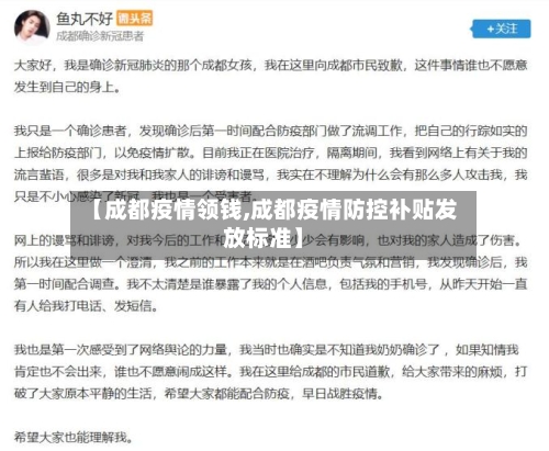 【成都疫情领钱,成都疫情防控补贴发放标准】