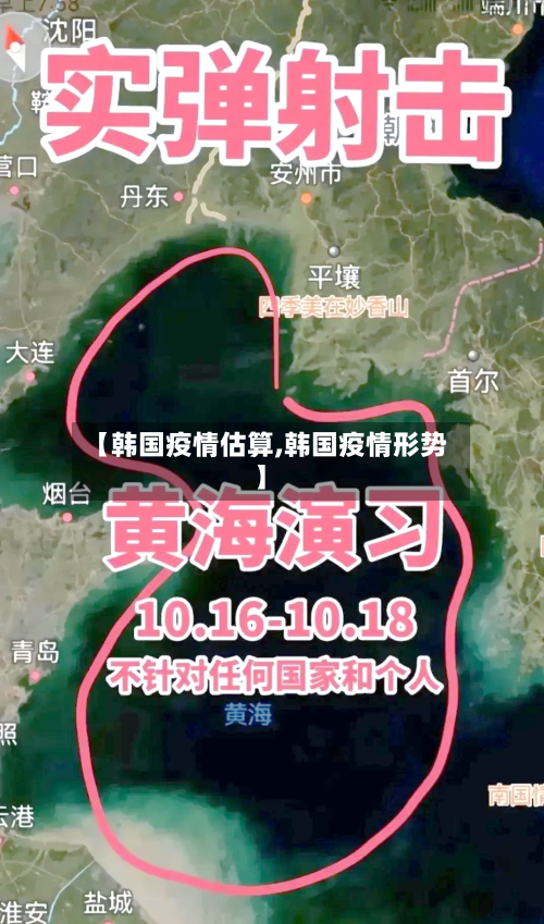 【韩国疫情估算,韩国疫情形势】