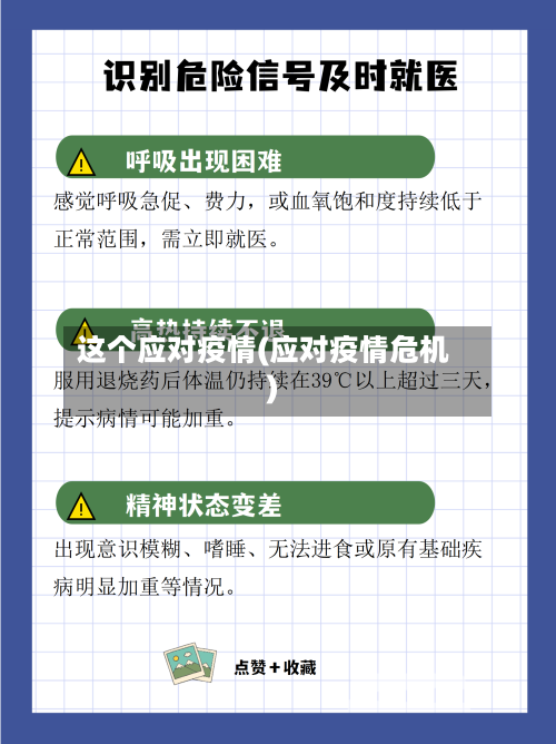 这个应对疫情(应对疫情危机)