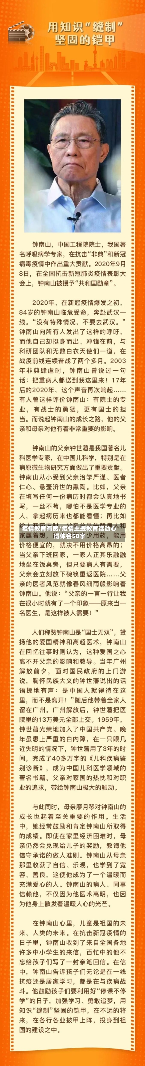 疫情教育有感/疫情主题教育活动心得体会50字