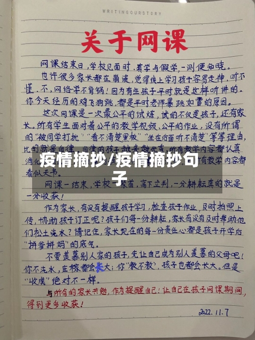 疫情摘抄/疫情摘抄句子