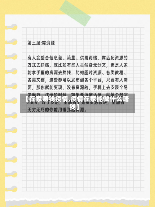 【在家赚钱疫情,疫情在家能做什么赚钱】