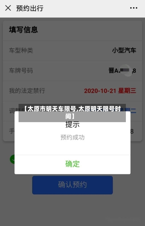 【太原市明天车限号,太原明天限号时间】