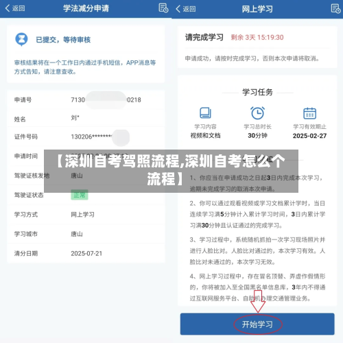 【深圳自考驾照流程,深圳自考怎么个流程】