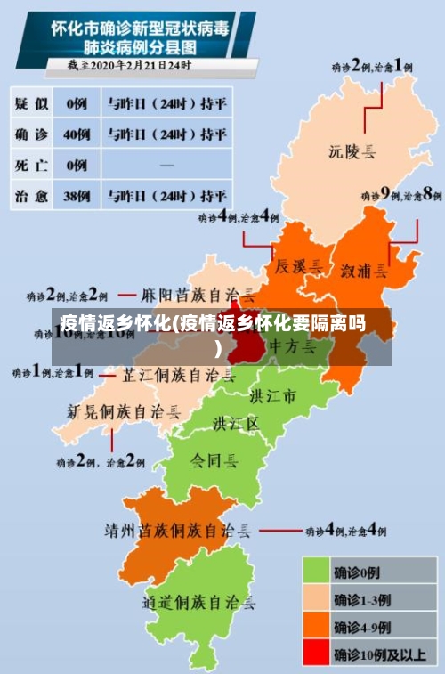 疫情返乡怀化(疫情返乡怀化要隔离吗)