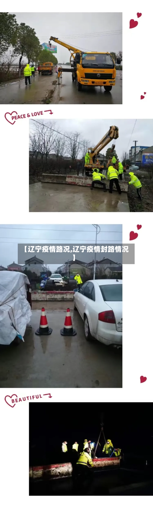 【辽宁疫情路况,辽宁疫情封路情况】
