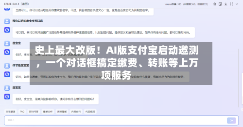史上最大改版！AI版支付宝启动邀测，一个对话框搞定缴费、转账等上万项服务