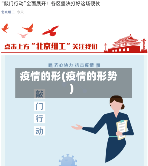 疫情的形(疫情的形势)