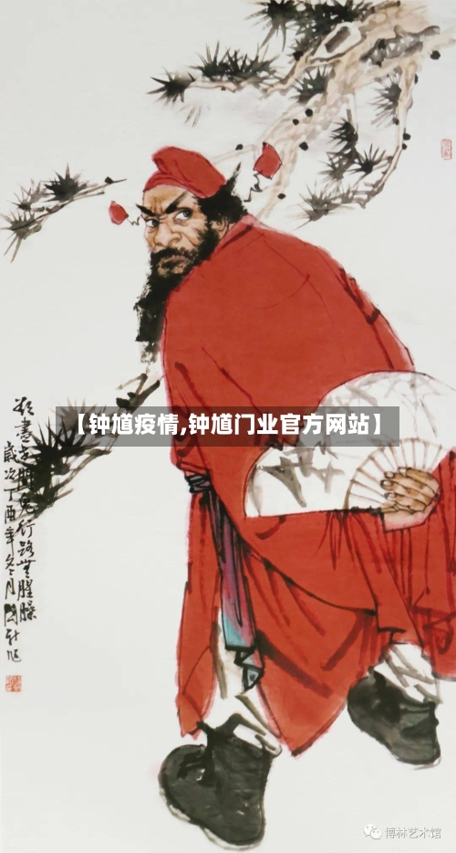 【钟馗疫情,钟馗门业官方网站】