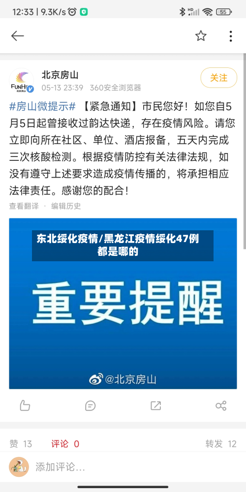 东北绥化疫情/黑龙江疫情绥化47例都是哪的