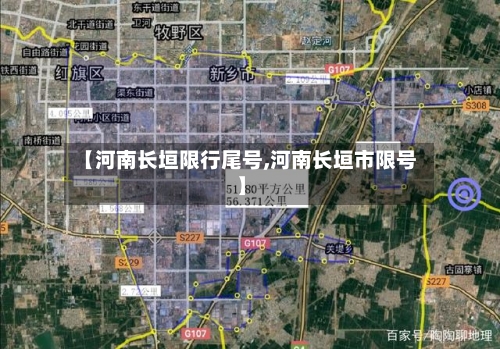 【河南长垣限行尾号,河南长垣市限号】