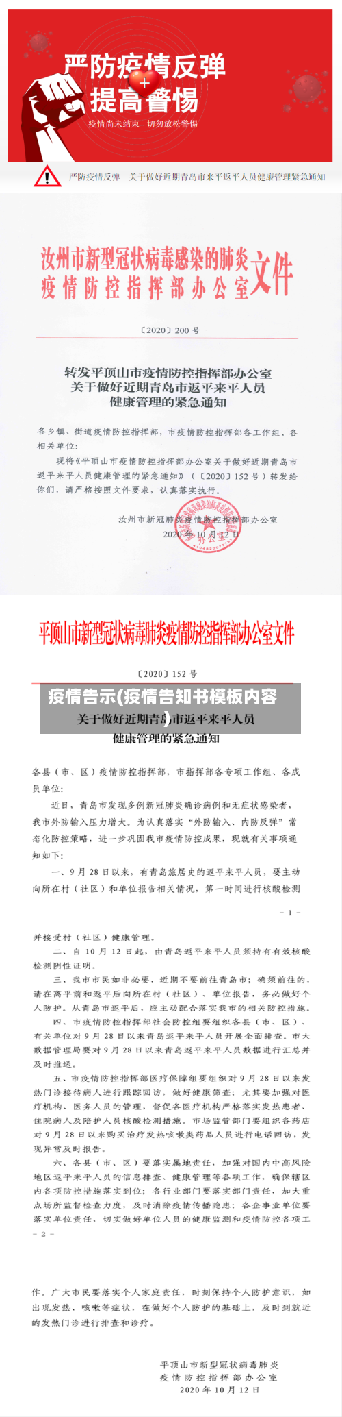 疫情告示(疫情告知书模板内容)