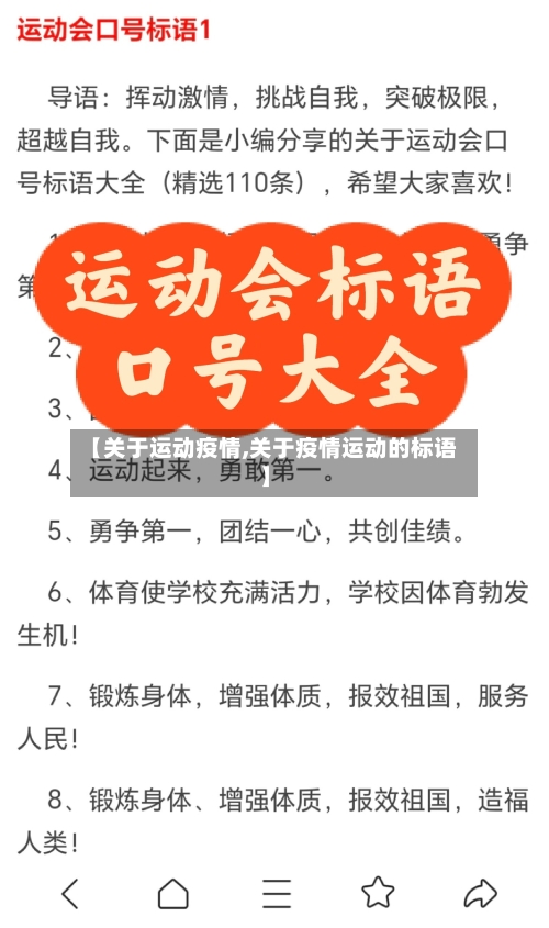 【关于运动疫情,关于疫情运动的标语】