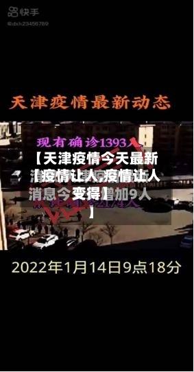 【疫情让人,疫情让人变得】
