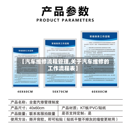 【汽车维修流程管理,关于汽车维修的工作流程表】