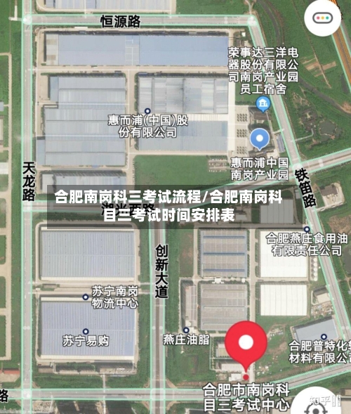 合肥南岗科三考试流程/合肥南岗科目三考试时间安排表