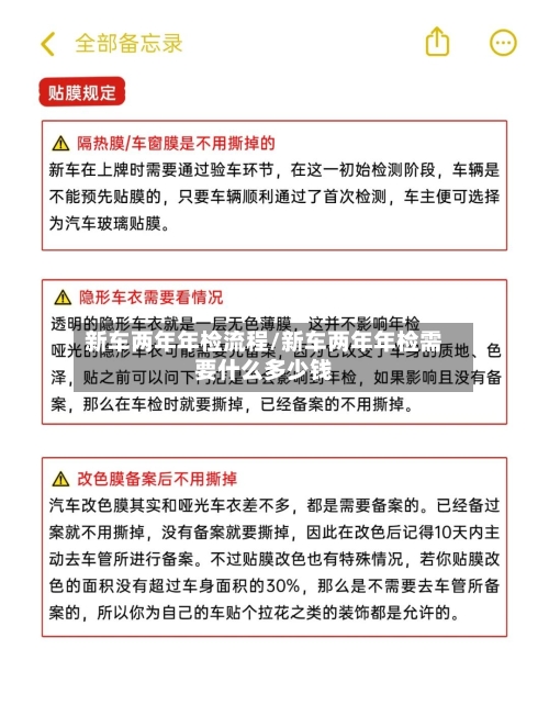 新车两年年检流程/新车两年年检需要什么多少钱