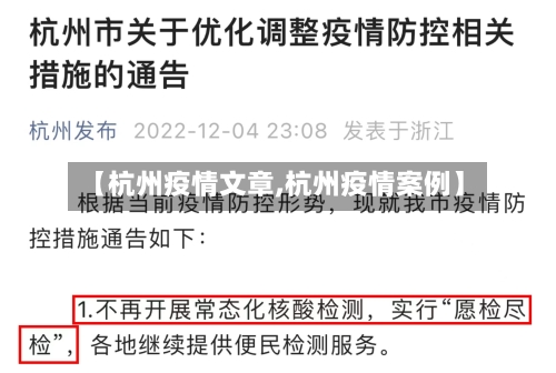 【杭州疫情文章,杭州疫情案例】