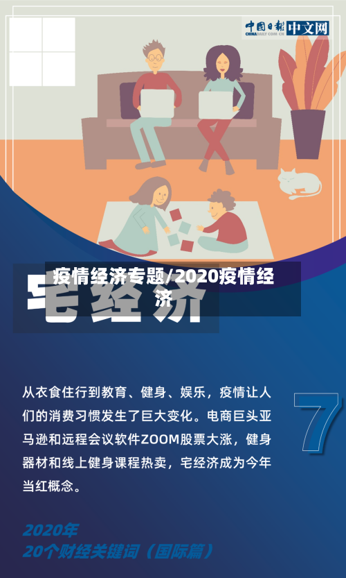 疫情经济专题/2020疫情经济