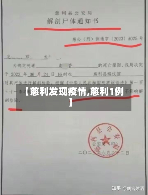 【慈利发现疫情,慈利1例】
