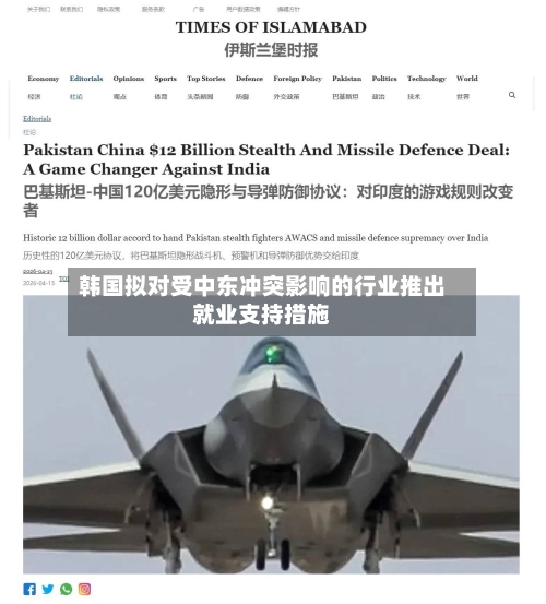 韩国拟对受中东冲突影响的行业推出就业支持措施