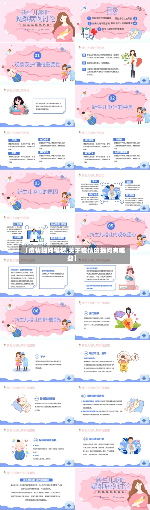 【疫情提问模板,关于疫情的提问有哪些】