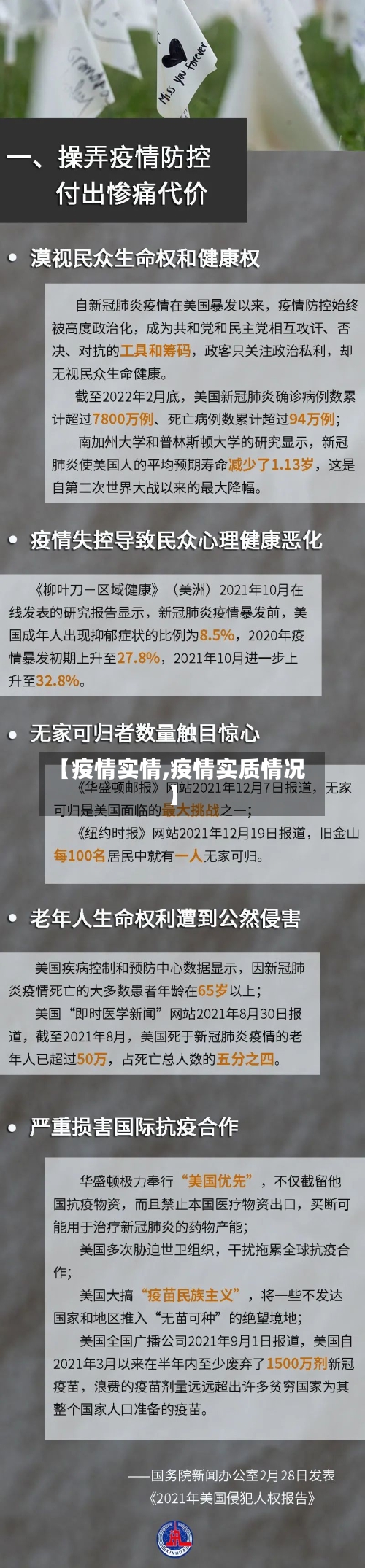 【疫情实情,疫情实质情况】