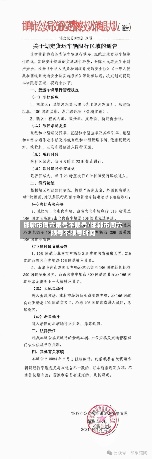 邯郸市周六限号不限号/邯郸市周六限号不限号时间