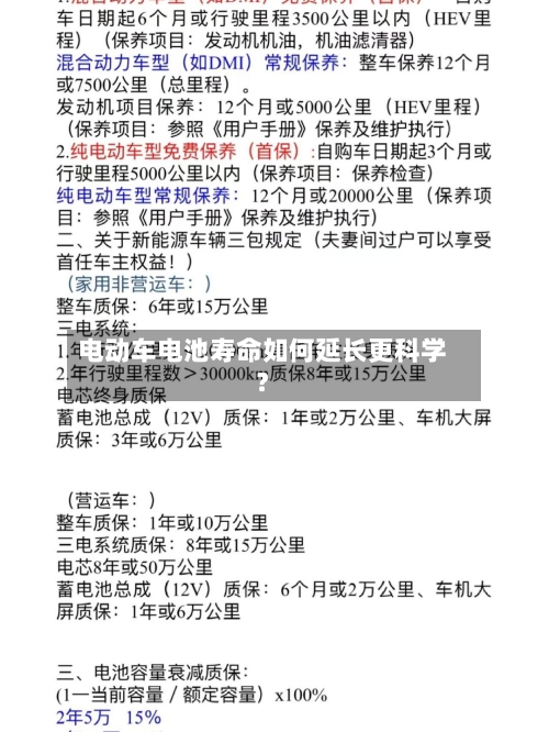 电动车电池寿命如何延长更科学？