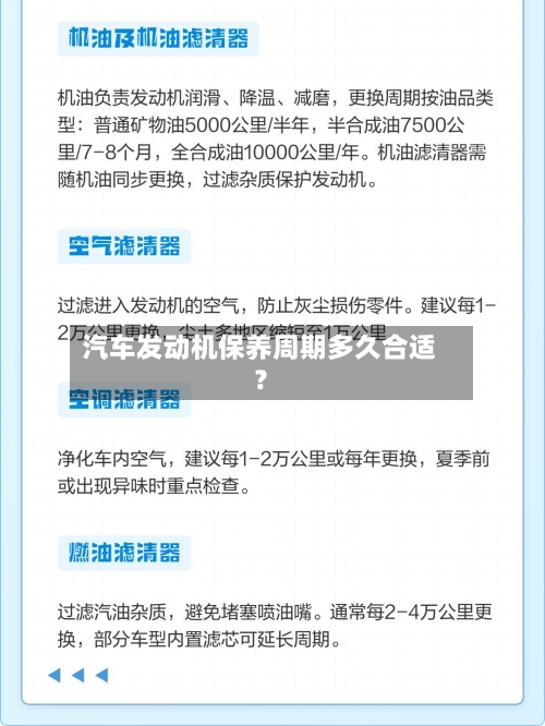 汽车发动机保养周期多久合适？