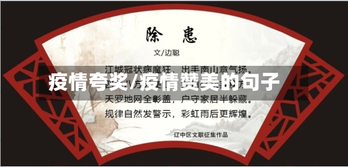疫情夸奖/疫情赞美的句子