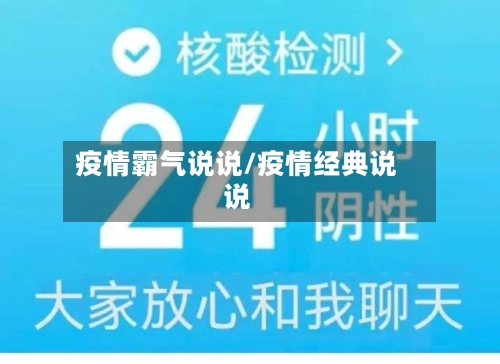 疫情霸气说说/疫情经典说说