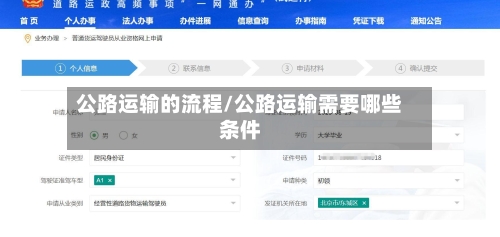 公路运输的流程/公路运输需要哪些条件