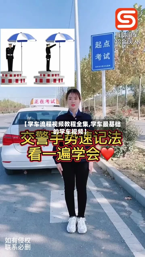 【学车流程视频教程全集,学车最基础的学车视频】