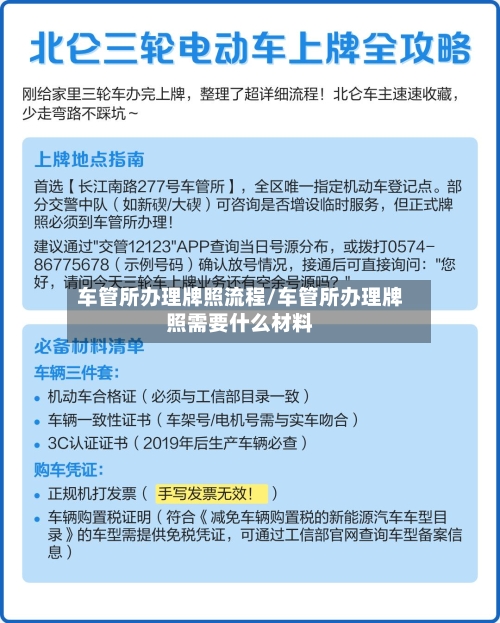 车管所办理牌照流程/车管所办理牌照需要什么材料