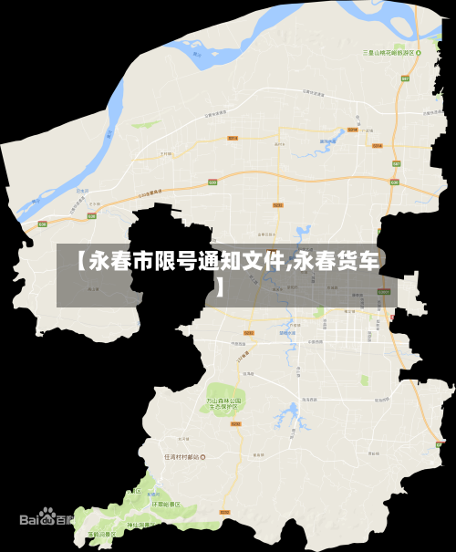 【永春市限号通知文件,永春货车】