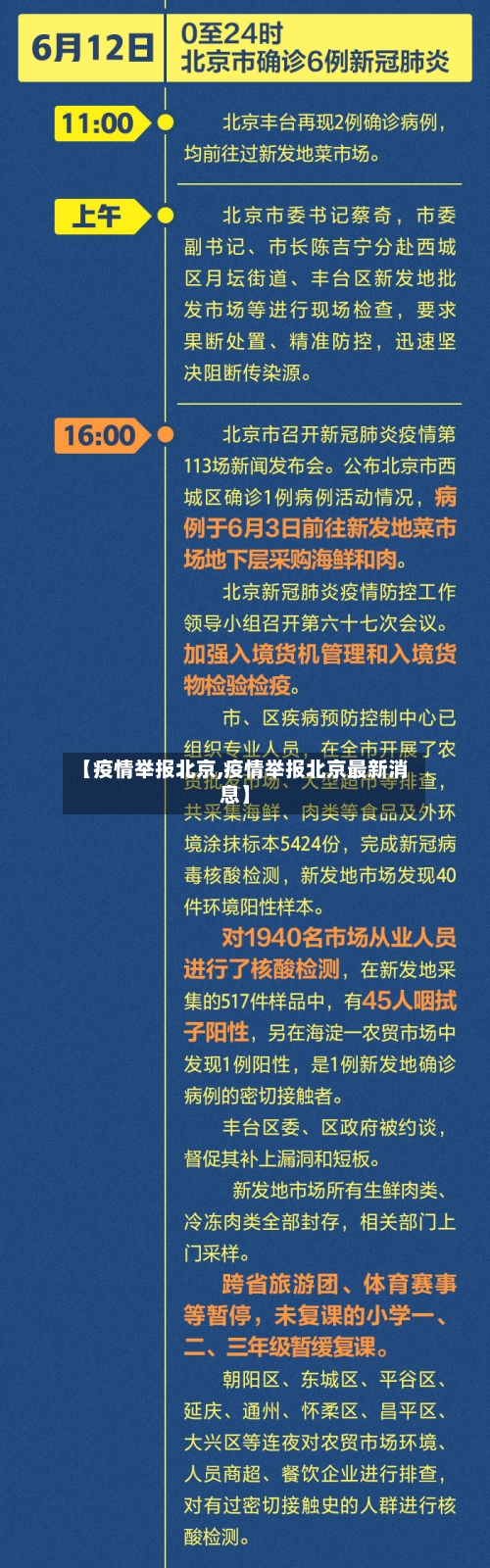 【疫情举报北京,疫情举报北京最新消息】