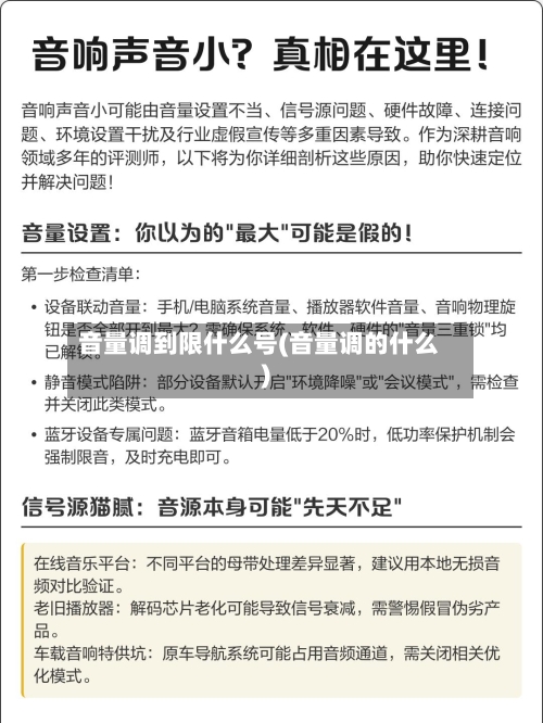 音量调到限什么号(音量调的什么)