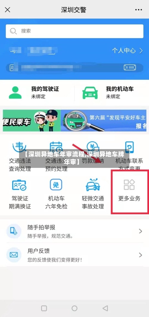 【深圳异地车年审流程,深圳异地车牌年审】
