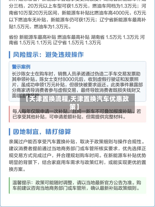 【天津置换流程,天津置换汽车优惠政策】