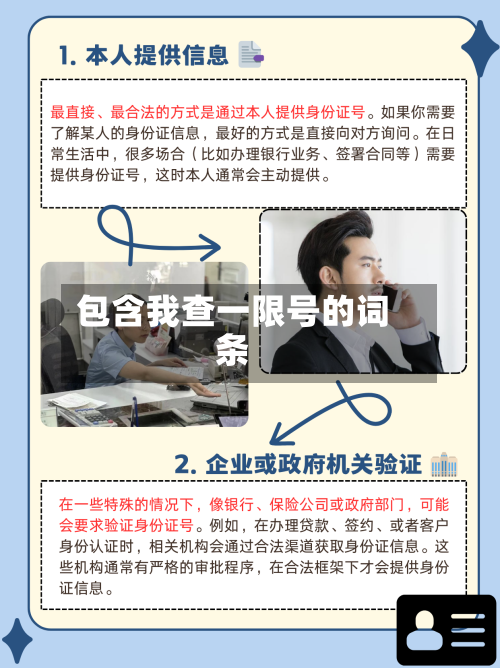 包含我查一限号的词条