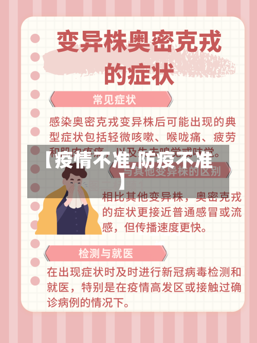 【疫情不准,防疫不准】