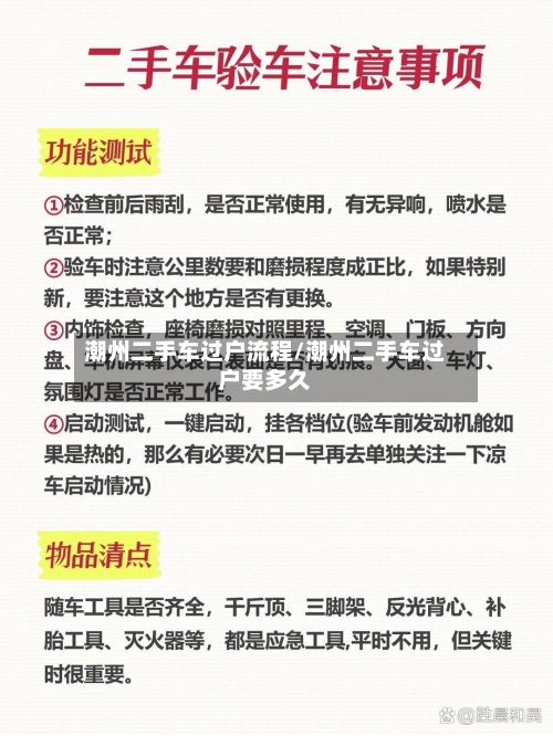 潮州二手车过户流程/潮州二手车过户要多久