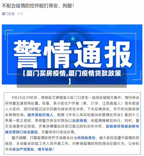 【厦门买房疫情,厦门疫情贷款政策】