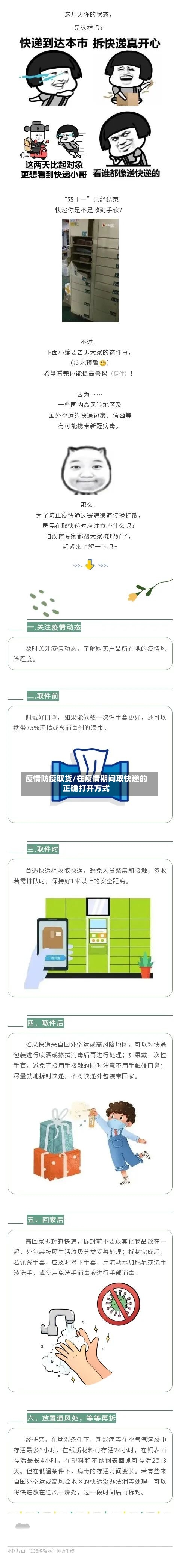 疫情防疫取货/在疫情期间取快递的正确打开方式