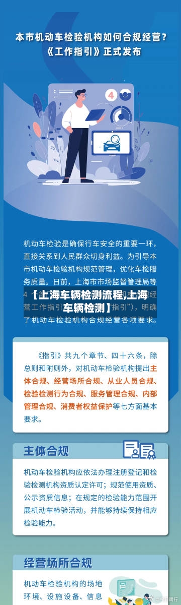 【上海车辆检测流程,上海 车辆检测】
