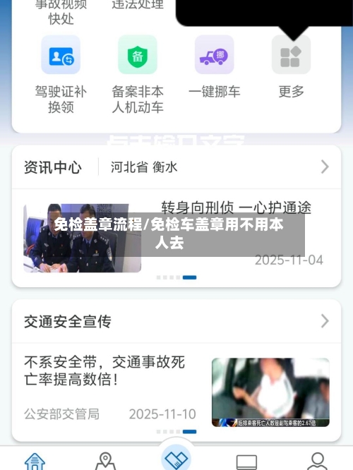 免检盖章流程/免检车盖章用不用本人去