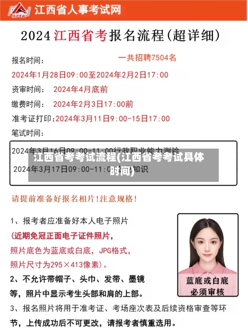 江西省考考试流程(江西省考考试具体时间)