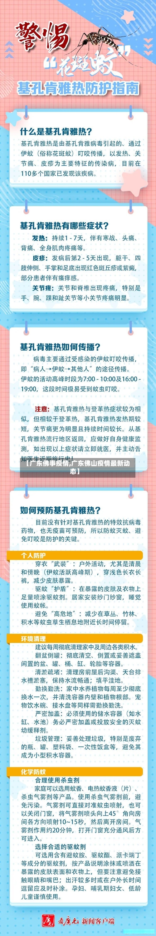 【广东佛事疫情,广东佛山疫情最新动态】