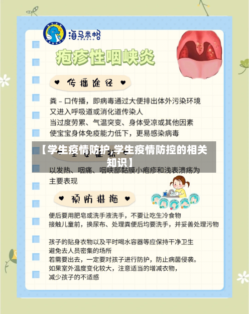 【学生疫情防护,学生疫情防控的相关知识】